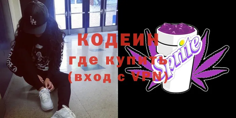 Кодеиновый сироп Lean напиток Lean (лин)  Партизанск 