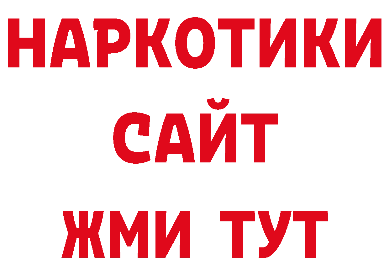 БУТИРАТ BDO 33% вход нарко площадка МЕГА Партизанск